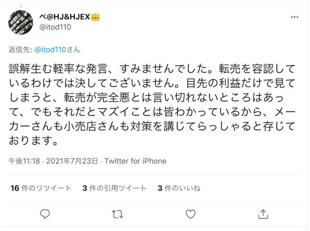 月刊ホビージャパンの編集さん 転売を容認するようなツイートをした後ツイ消し 鍵かけ 同人速報 月刊ホビージャパンの編集さん 転売を容認するようなツイートをした後ツイ消し 鍵かけ 同人速報