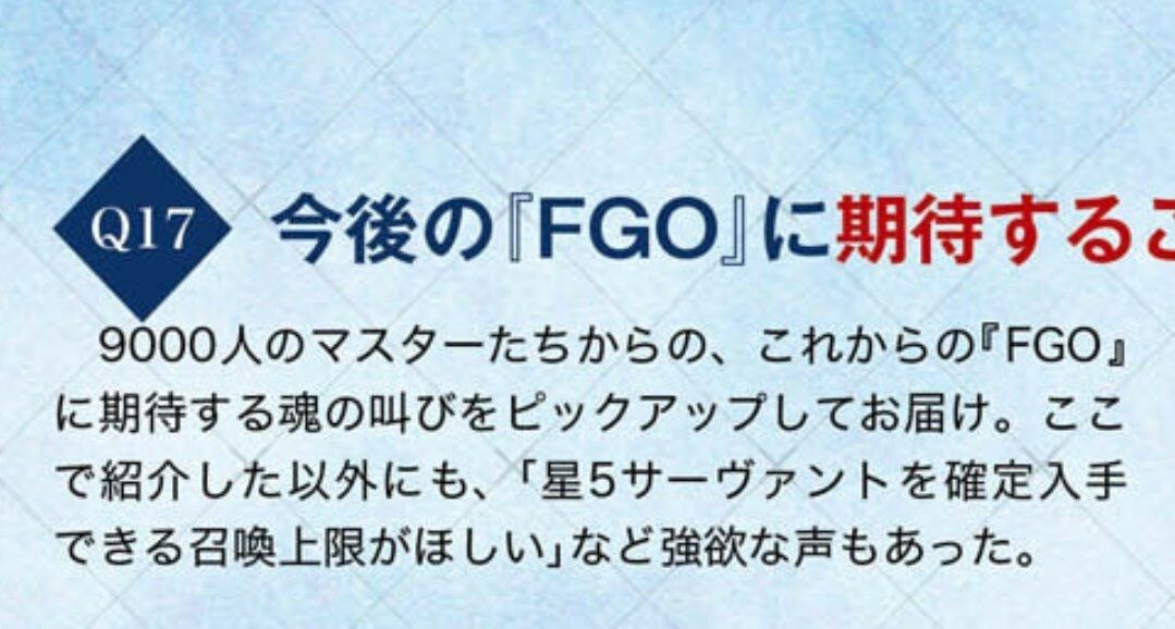 Fgo ファミ通が天井実装を望むユーザーの声を 強欲な声 と書く ファミ通のライターのせい 運営のdwはなんでチェックして訂正しないの 自分たちも同意見なの 同人速報 Fgo ファミ通が天井実装を望むユーザーの声を 強欲な声 と書く ファミ通のライターのせい 運営のdwはなんでチェックして訂正しないの 自分たちも同意見なの 同人速報