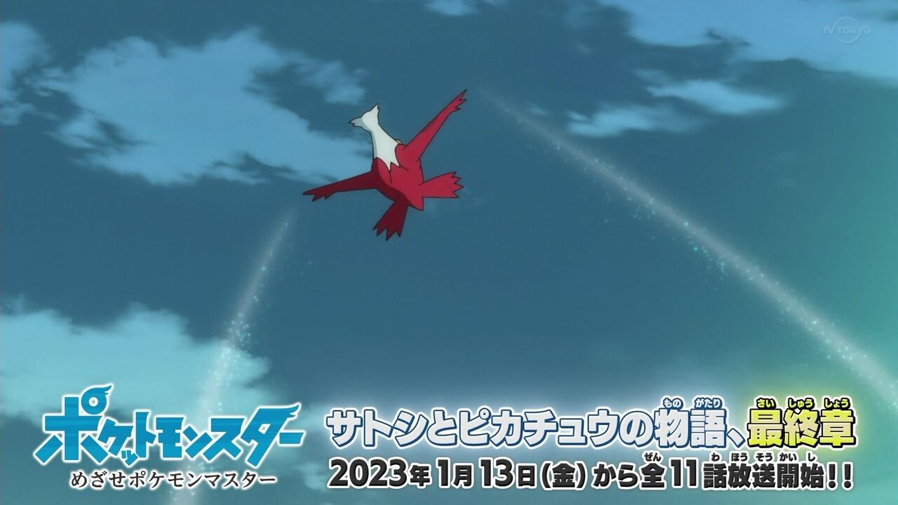 アニポケ ついにピカチュウとともにサトシ卒業か サトシの旅 冒険最終章あと11話後に降板して 新シリーズの新主人公は女性トレーナーか 同人速報