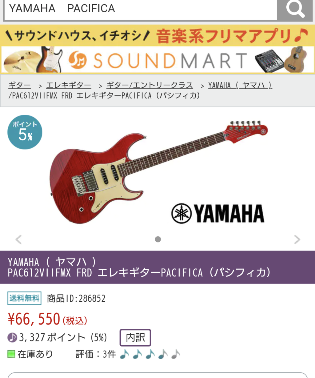 YAMAHA PACIFICA 012 パシフィカ ぼざろ 初心者セット ギター