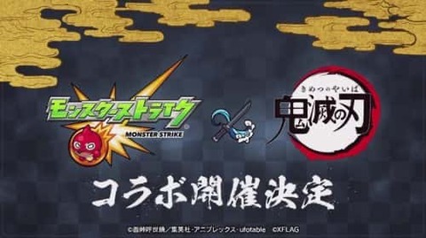 鬼滅の刃コラボ