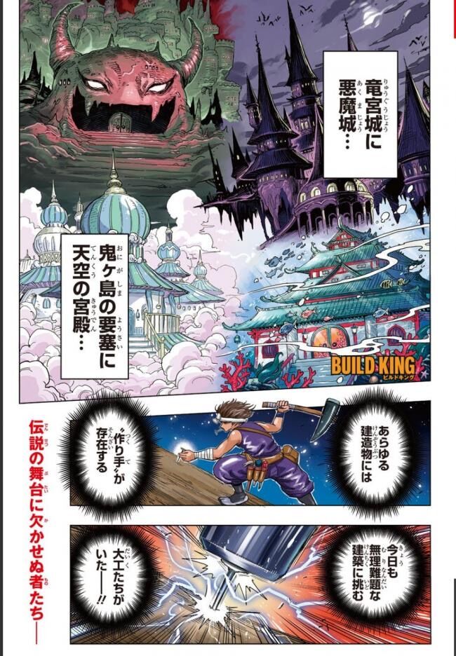 トリコ作者 しまぶーの ビルドキング が打ち切りエンド 終わり方がかなり斬新でなぜか岸本先生のサムライ8と比較される 同人速報
