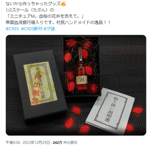 スクリーンショット 2023-12-30 104530