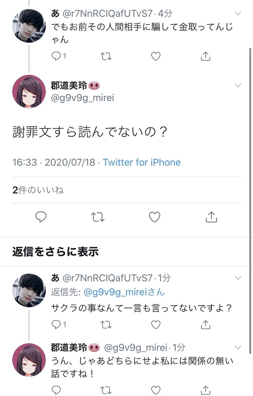 にじさんじ 郡道美玲さん お前が見て対峙してる相手はお前と同じ殴れば傷付く人間だからな というツイートのリプ欄でレスバする 同人速報 にじさんじ 郡道美玲さん お前が見て対峙してる相手はお前と同じ殴れば傷付く人間だからな というツイートのリプ欄でレスバする 同人速報