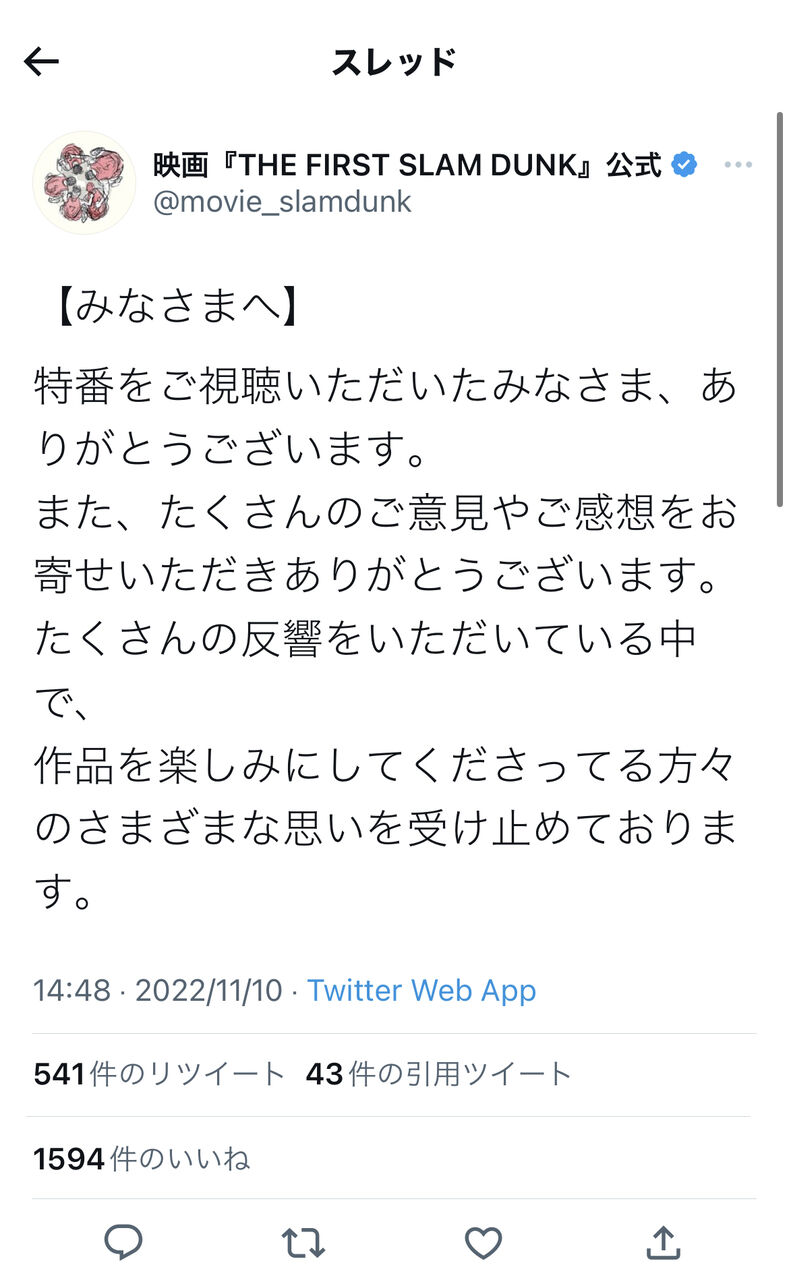 映画スラムダンク公式 声優変更での炎上をうけてのものと思われるツイートをする 一部では Cgが 老害が という声も 同人速報 映画スラムダンク公式 声優変更での炎上をうけてのものと思われるツイートをする 一部では Cgが 老害が という声も 同人速報