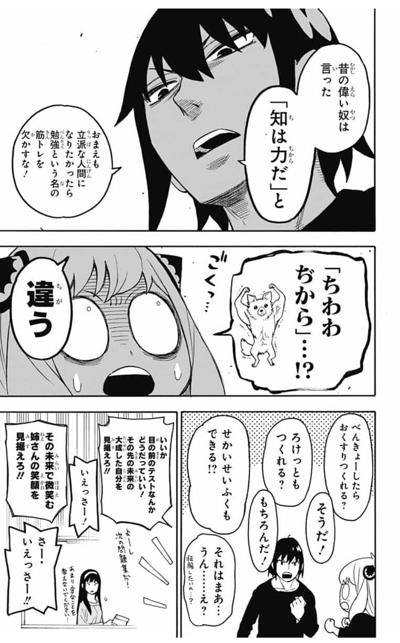 掴もうぜスパイファミリー 掴もうぜスパイファミリー