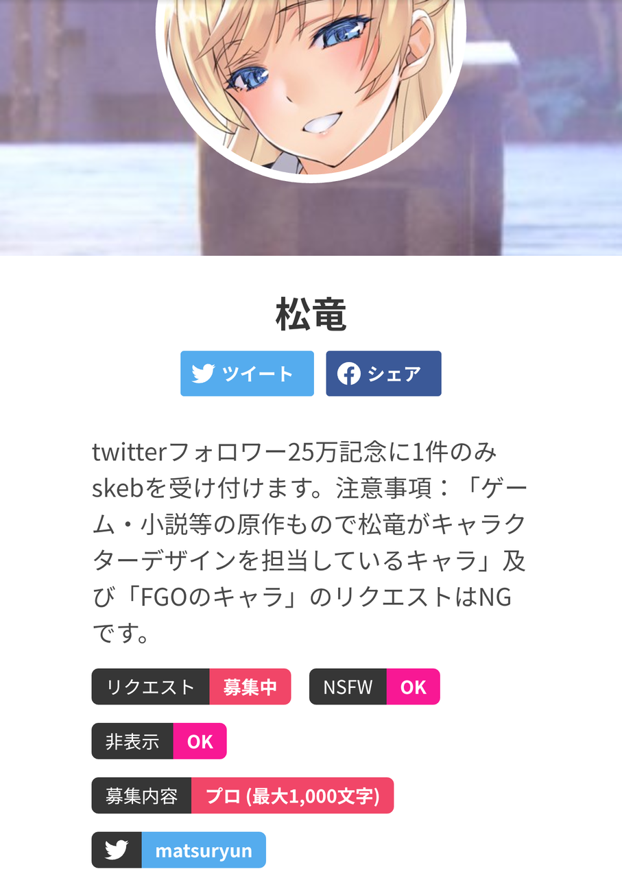 朗報 Fgoイラストレーターの松竜さんに今なら15万円で好きな絵を依頼できるぞ 同人速報 朗報 Fgoイラストレーターの松竜さんに今なら15万円で好きな絵を依頼できるぞ 同人速報