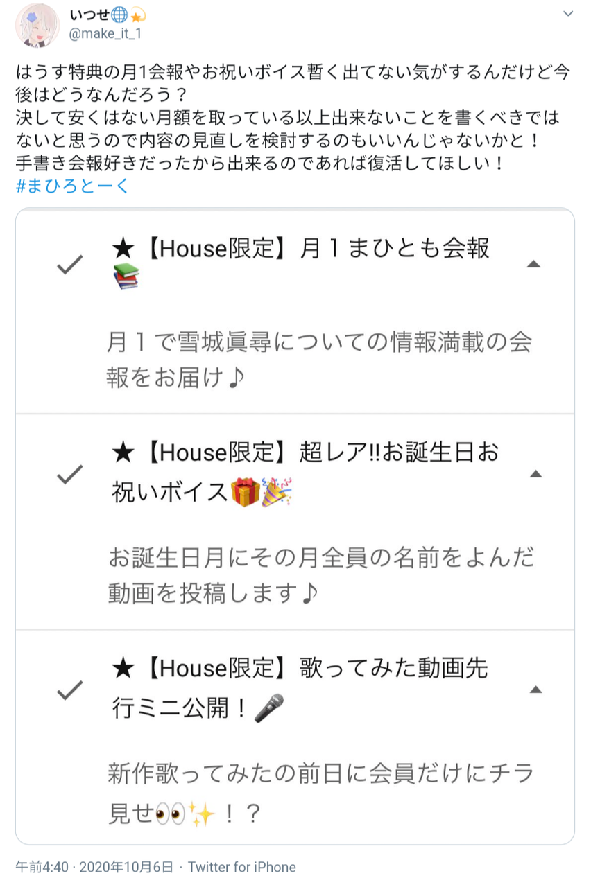 にじさんじ雪城眞尋 特典を提供せずメンバーシップで集めた金を返金せず 詐欺では と指摘され またなんでプロデューサー目線のリスナーって存在するの というツイにいいねする 同人速報