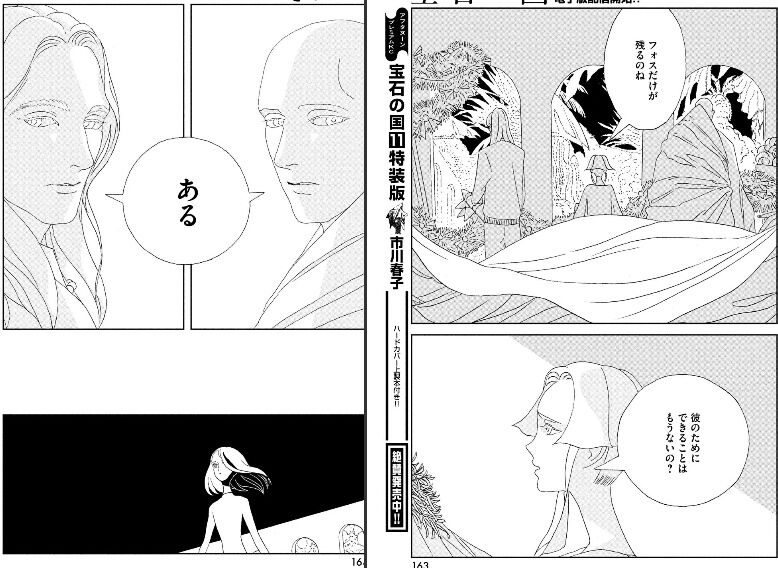 宝石の国 火の鳥から火の鳥抜くと地獄になることがよくわかった 同人速報