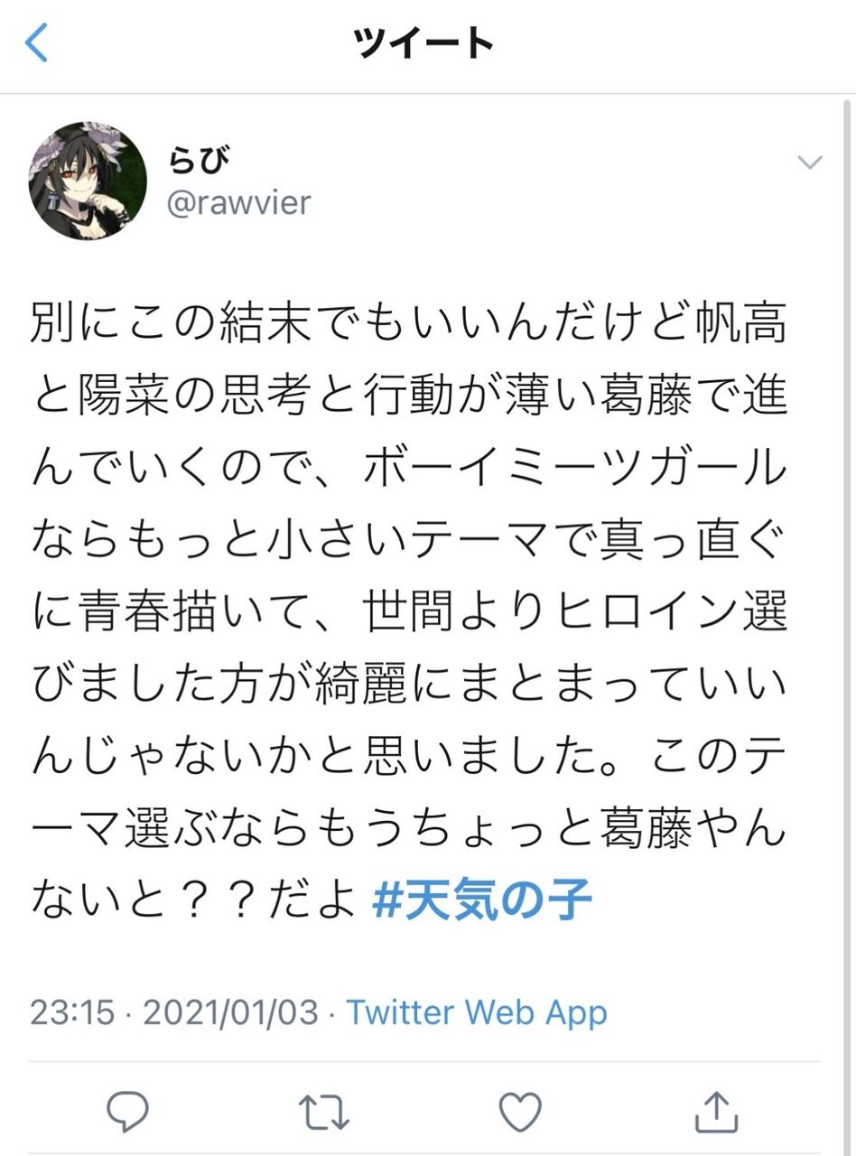 天気の子 と 神様になった日 の比較 新海誠監督と麻枝准先生の共通点と相違点とは 同人速報 天気の子 と 神様になった日 の比較 新海誠監督と麻枝准先生の共通点と相違点とは 同人速報