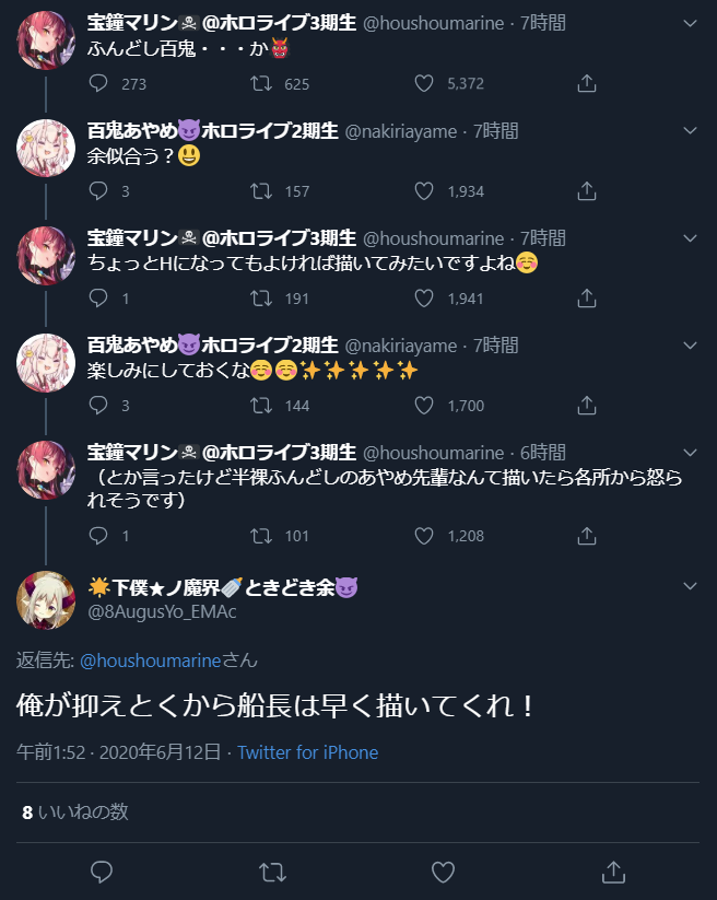 ホロライブ 百鬼あやめさん Vの者同士などの会話に割り込みリプするのやめような だったらdmでやれ など反論も出る 同人速報
