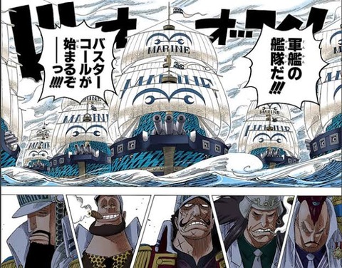 バスターコール 海軍本部中将5人と軍艦10隻という大戦力で無慈悲な無差別攻撃を行うゾ 同人速報