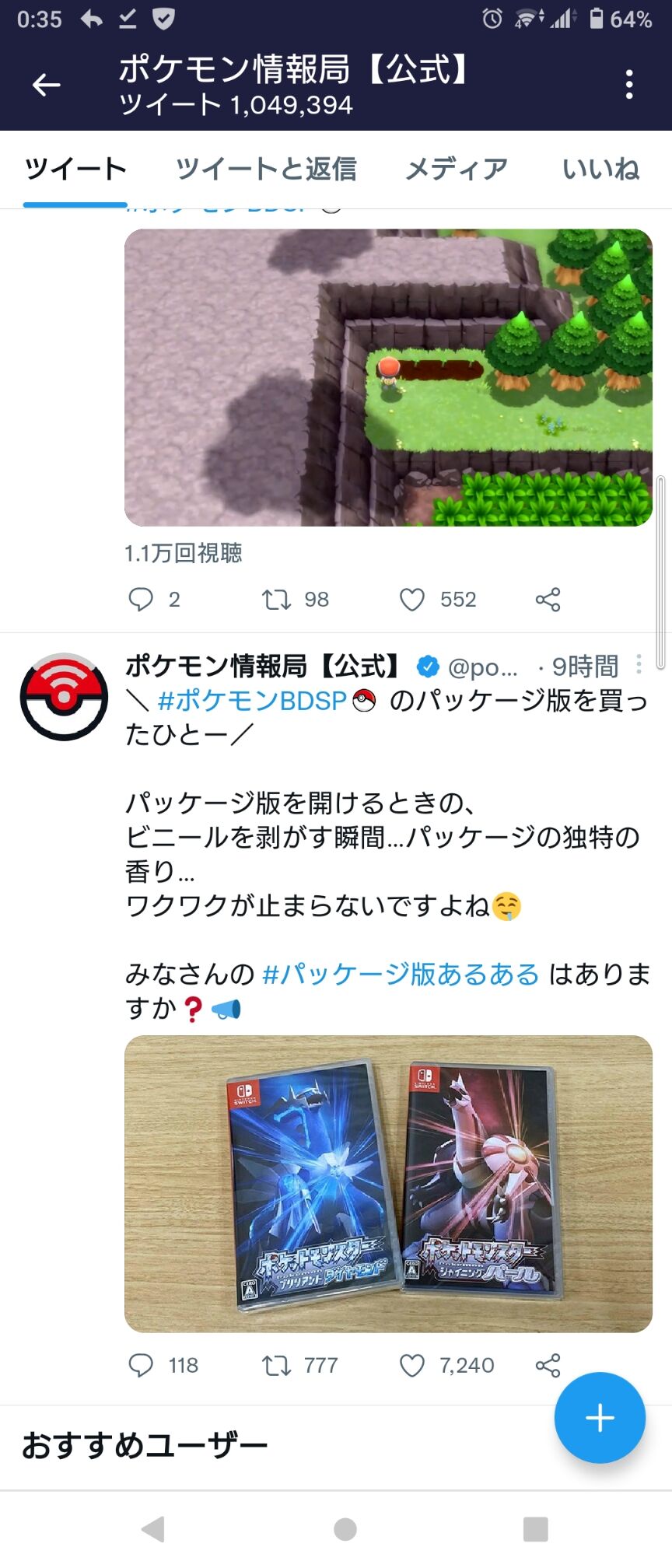 ポケモンダイパリメイクバグだらけスペシャル デイリーアプデはピッピ人形バグだったけど どうして公式はバグに対しての声明を出さないんだろう 同人速報