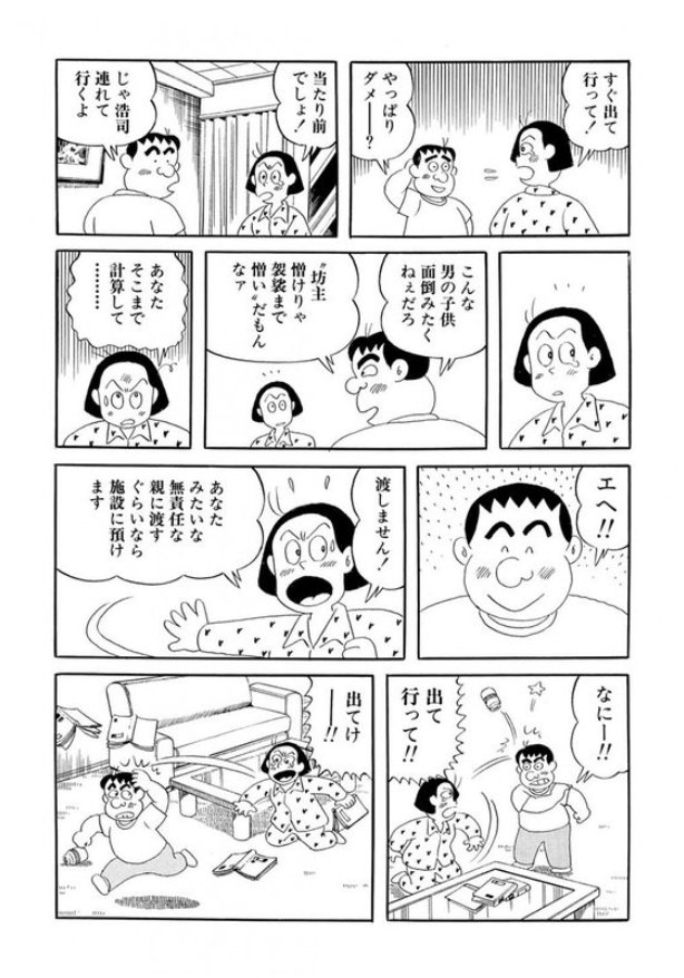 主人公がクズすぎて10話も読めない漫画 連ちゃんパパ Twitterで話題に なんj民は余裕で読破しそう 同人速報