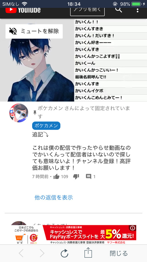 悲報 有名イケボ配信者かいくん 操作を間違えて素顔を晒してしまう ヤラセや売名とも噂されているが 同人速報