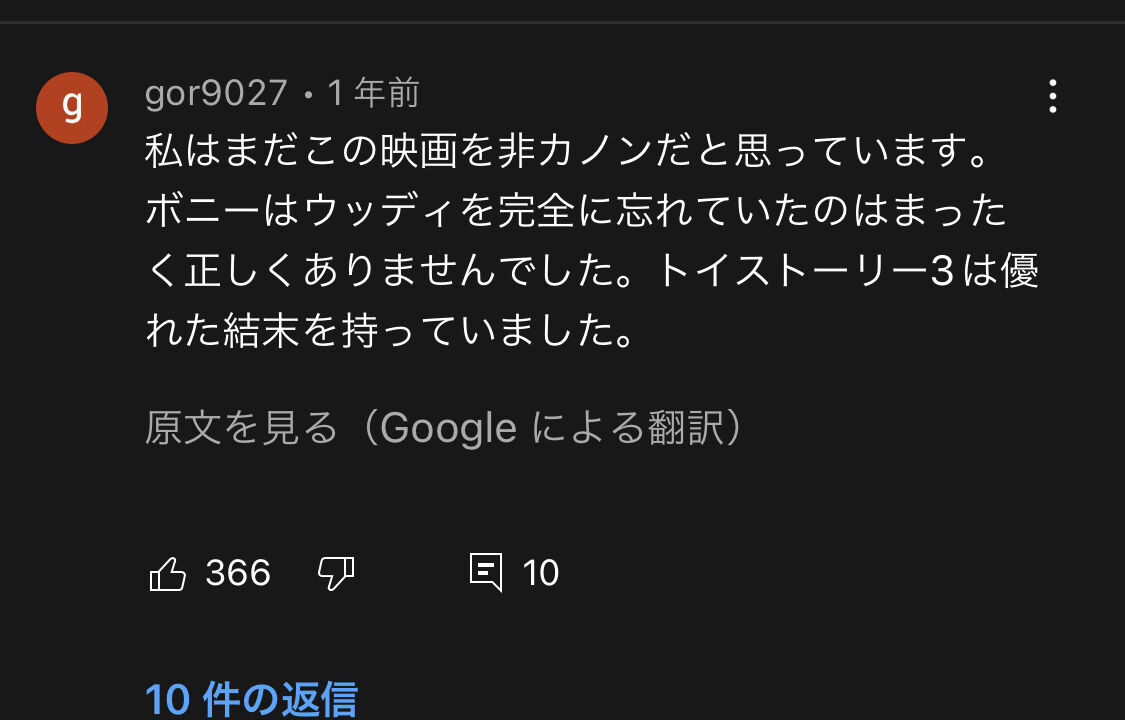 トイストーリー4 一部で 嫌いな蛇足 ポリコレ地獄 ボニーが ボーが 見るな など散々な言われようだけど そこまで酷いできなの 同人速報