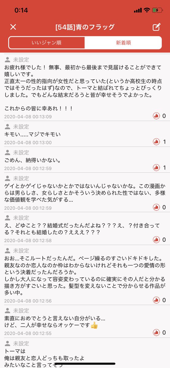 の フラッグ 回 青 最終