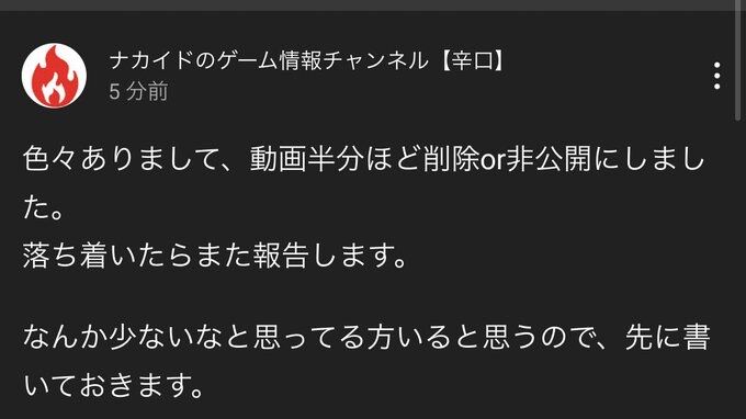 ナカイドさん 動画を半分ほど非公開にしたと報告 同人速報