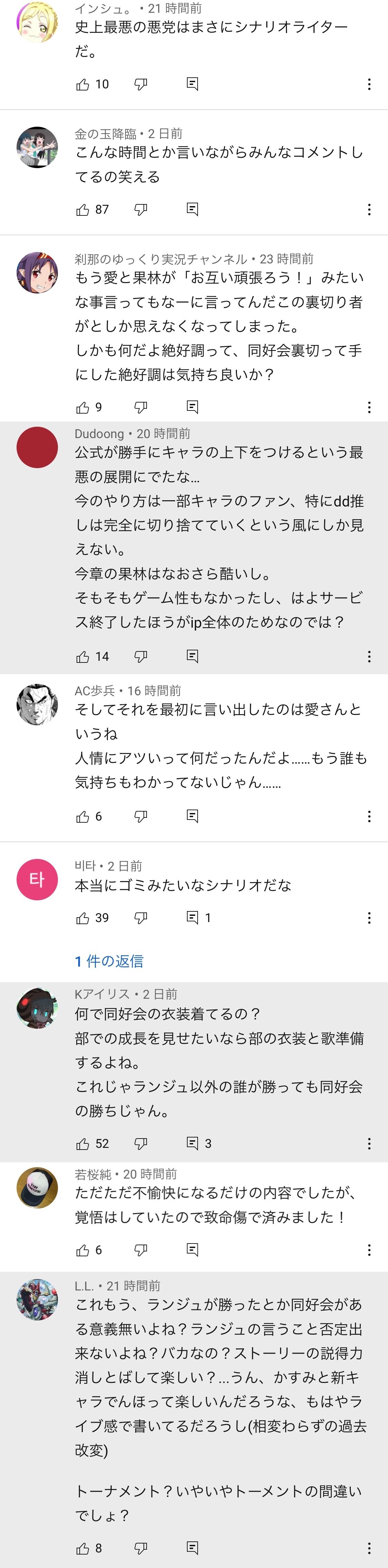 24章公開後のスクスタ公式リプ欄 地獄 同人速報