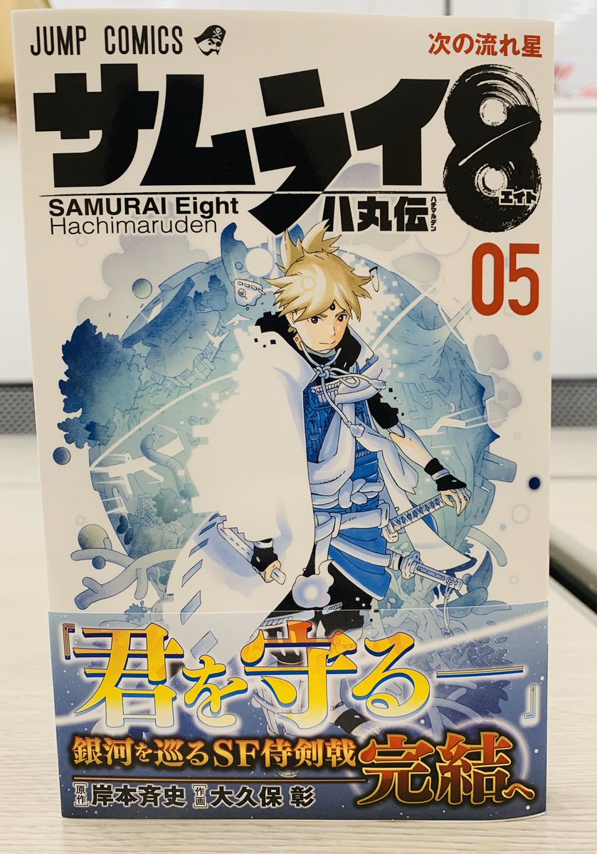 朗報 岸本斉史先生 サムライ8の5巻にてついにコメントを出す Akiraの会話がこの作品のヒントになったとのこと 同人速報 朗報 岸本斉史先生 サムライ8の5巻にてついにコメントを出す Akiraの会話がこの作品のヒントになったとのこと 同人速報