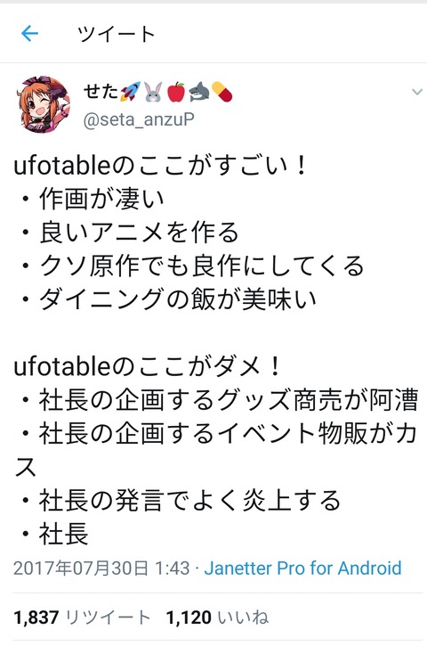 悲報 Ufotableさん 東日本大震災のチャリティーオークション収益でも脱税の疑い ついでに脱税の呼吸やら脱税の刃やら 鬼滅の刃に理不尽すぎる蔑称がつけられる 同人速報
