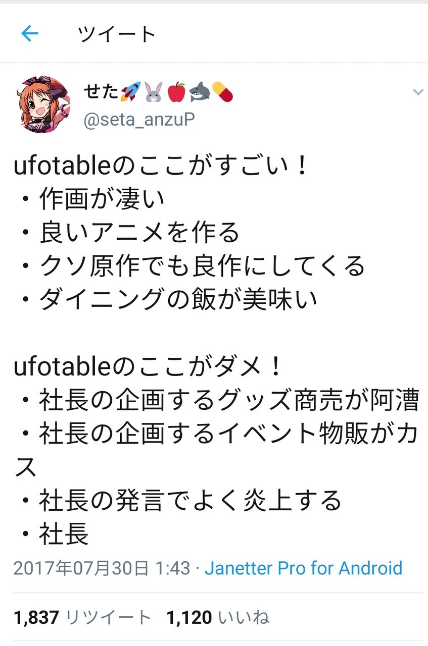 悲報 Ufotableの社長さん 脱税以外にも握手会詐欺やら怪しい飲食店やらマチアソビの黒い噂やら やべー話がどんどん出てくる 同人速報