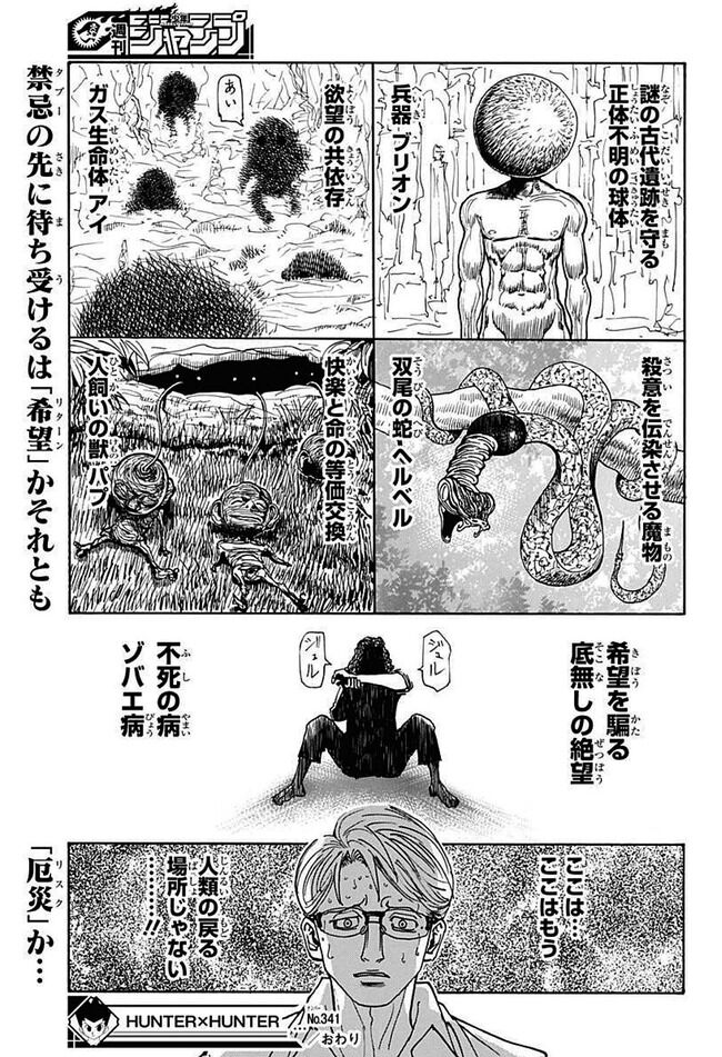 ハンターハンターはモブ同士の戦いから最新話を再開 まあ4年前のあらすじ思い出しながらじっくり読もう 同人速報