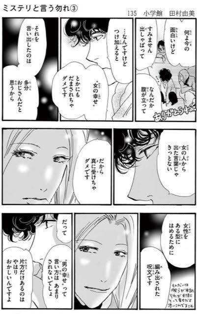 ドラマ化する ミステリという勿れ の作者がtwitter発の架空の実験をパクリ 事実のように紹介して謝罪 なお主人公はポリコレアフロという酷い蔑称をつけられている模様 同人速報