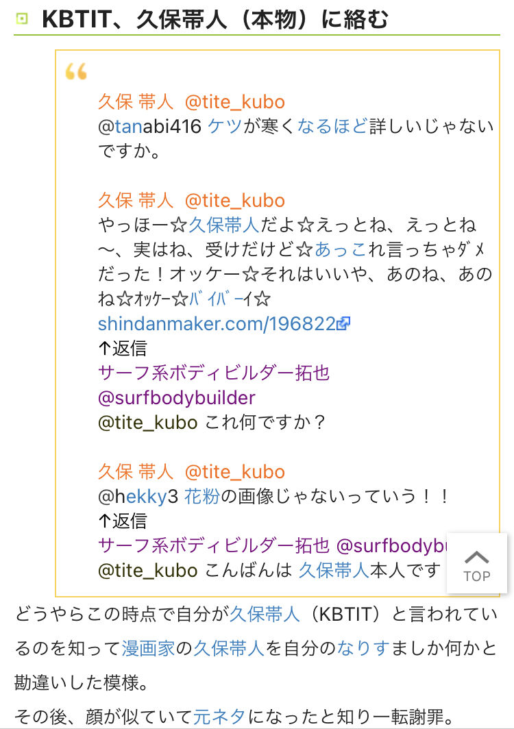 画像 Kbtit先生とかいうbleach漫画家の久保帯人先生に凄まじい風評被害を与え ジャンプ編集部から人格権の侵害で禁止されたやつ 同人速報 画像 Kbtit先生とかいうbleach漫画家の久保帯人先生に凄まじい風評被害を与え ジャンプ編集部から人格権の侵害で禁止されたやつ 同人速報