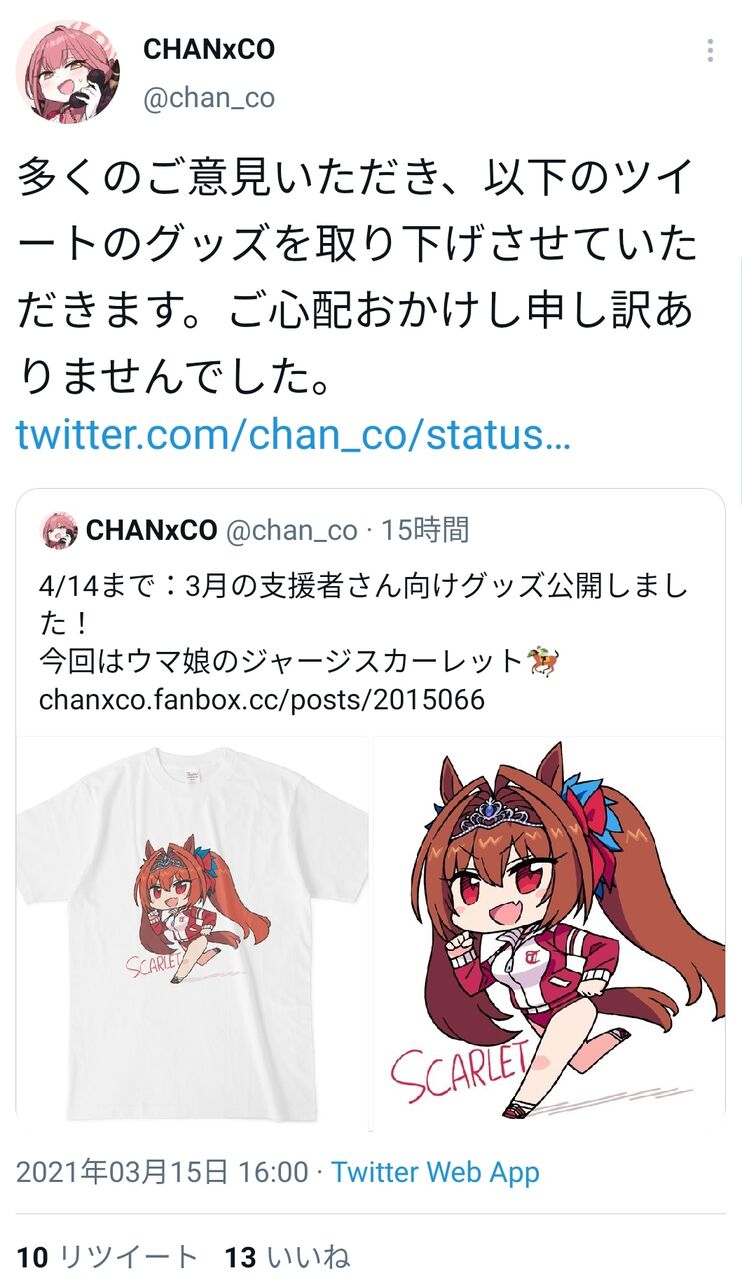 ウマ娘 Chanxco先生 既に削除済みだけど今年の1月にfanboxで支援者向けに公開したスペシャルウィークのtシャツ ステッカーの売り上げはどうするつもりなんだろう 同人速報 ウマ娘 Chanxco先生 既に削除済みだけど今年の1月にfanboxで支援者向けに公開したスペシャルウィークのtシャツ ステッカーの売り上げはどうするつもりなんだろう 同人速報