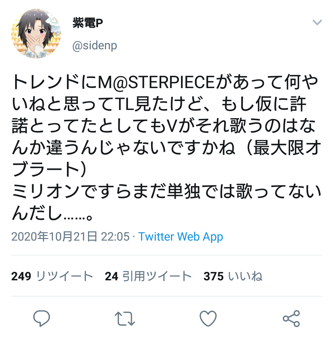 アイマスpの民度ってヤバくねvtuberがアイマスの曲カバーしただけで発狂しとる 同人速報 アイマスpの民度ってヤバくねvtuberがアイマスの曲カバーしただけで発狂しとる 同人速報