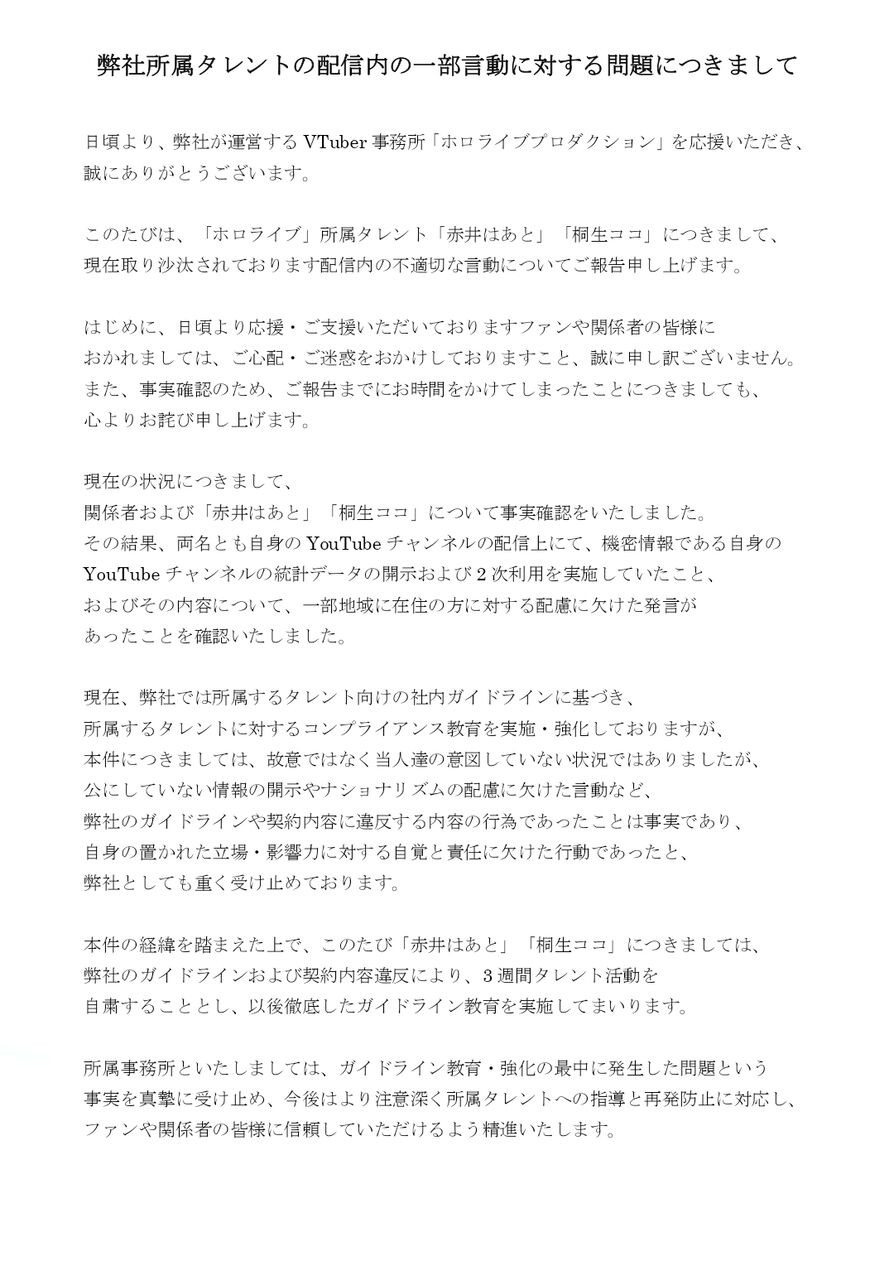 ホロライブ カバー 中国台湾騒動で炎上した桐生ココさんと赤井はあとさんの3週間謹慎処分を決定 問題を全部タレントのせいにするゴミ会社 と過激な批判も 同人速報 ホロライブ カバー 中国台湾騒動で炎上した桐生ココさんと赤井はあとさんの3週間謹慎処分を決定 問題を全部タレントのせいにするゴミ会社 と過激な批判も 同人速報