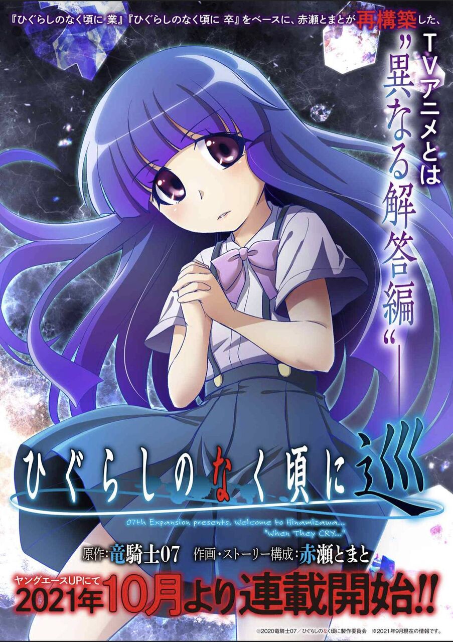 悲報 ひぐらし卒をはじめとした アニメ動画考察youtuber イチコロさん 14話放送後チャンネルを削除する 同人速報