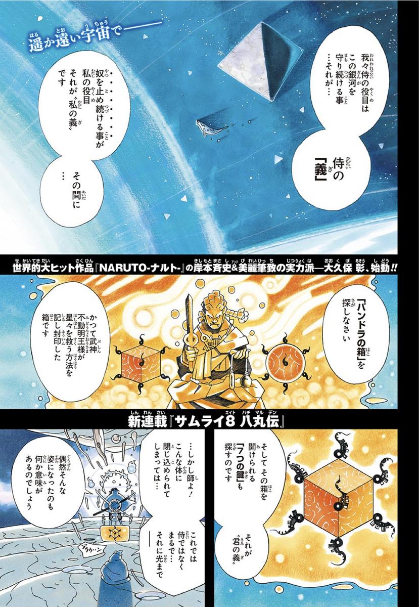 サムライ8 手塚治虫 サムライと宇宙 この2つの要素がある漫画は絶対に売れる ネタ 同人速報 サムライ8 手塚治虫 サムライと宇宙 この2つの要素がある漫画は絶対に売れる ネタ 同人速報