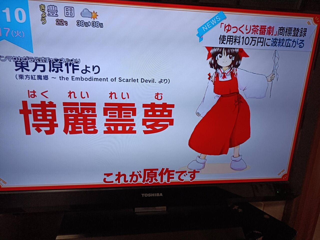 東方project柚葉ゆっくり茶番劇商標登録問題 ニュースzeroやzipがテレビで扱い 二次創作に寛容な神主zunさんが動きアンチが騒ぎしまむらいだーも参戦 同人速報
