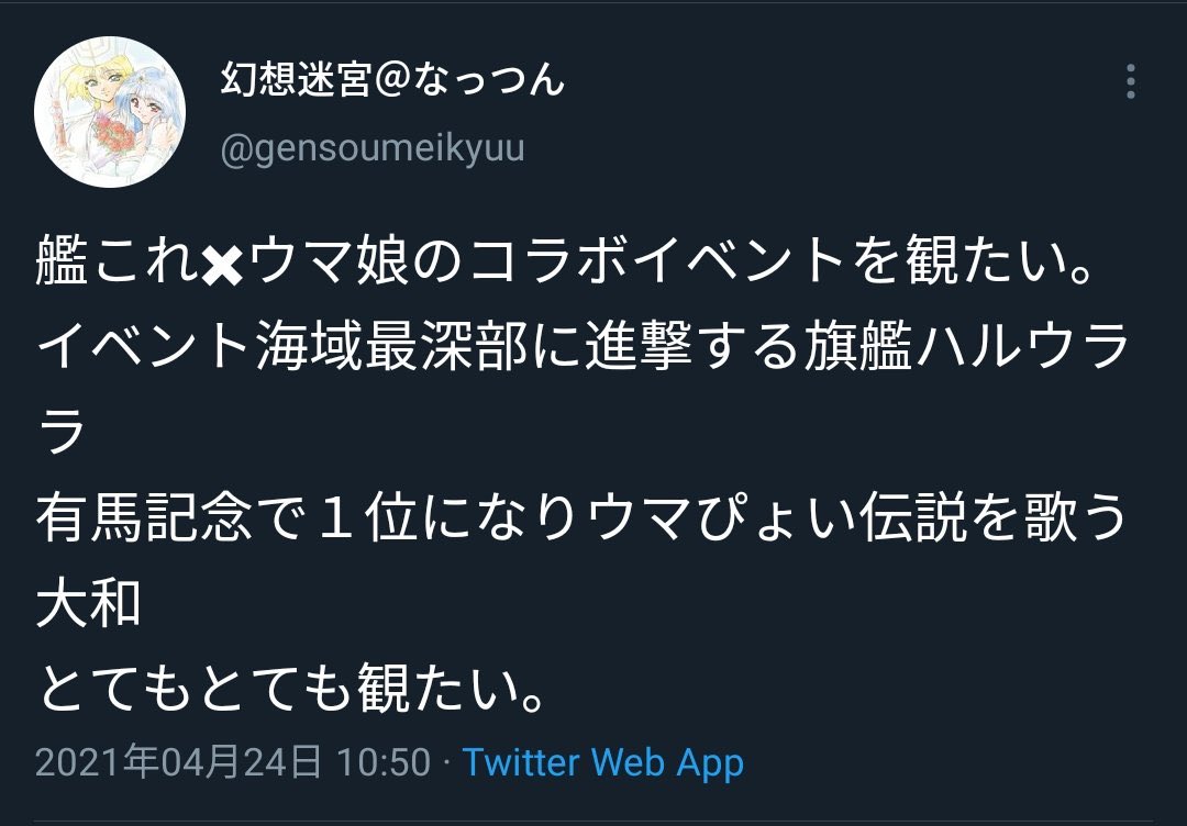 艦これ 伝説の大和爺さん ウマ娘に参入する 同人速報