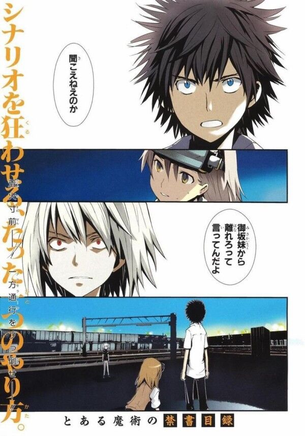 とある魔術の禁書目録 追うには長すぎるのでもう新約11巻で完結したってことにしない 同人速報