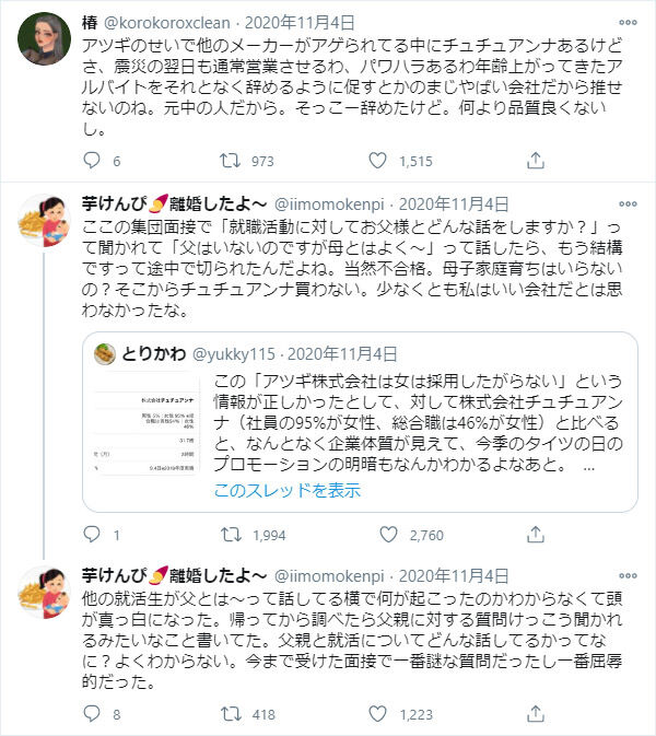 悲報 タイツメーカーのチュチュアンナ公式さん アツギのイラストとの比較で持ち上げられたはずが真偽不明の面接の話で批判され始める 同人速報