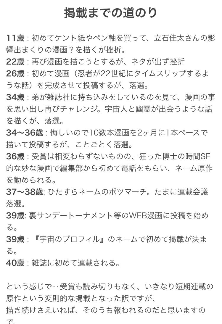 悲報 少年漫画家志望ワイ 27 この年齢でデビューした人おらんくて不安に襲われる 同人速報