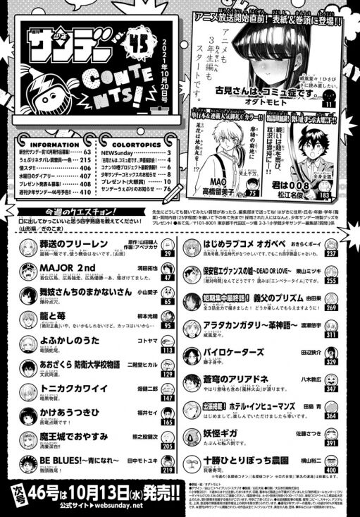 週刊少年サンデー市原編集長が退任 前編集長のやらかしで事後処理が大変だったという声も聞くけど 同人速報 週刊少年サンデー市原編集長が退任 前編集長のやらかしで事後処理が大変だったという声も聞くけど 同人速報
