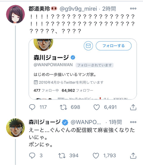 にじさんじ はじめの一歩の作者 森川ジョージ先生 郡道美玲さんにtwitterでからむwwwww 同人速報 にじさんじ はじめの一歩の作者 森川ジョージ先生 郡道美玲さんにtwitterでからむwwwww 同人速報