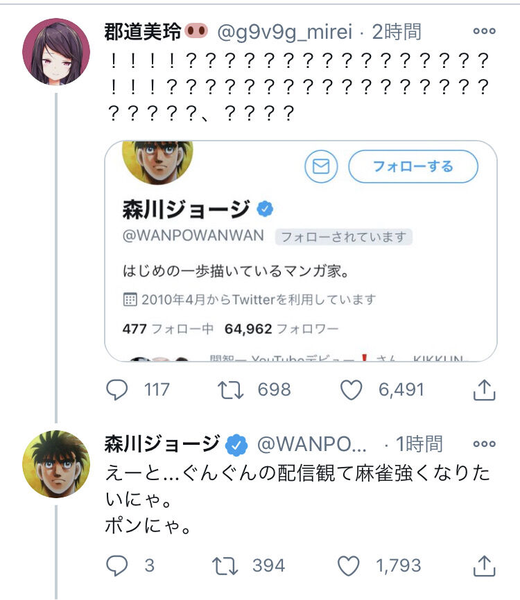 にじさんじ はじめの一歩の作者 森川ジョージ先生 郡道美玲さんにtwitterでからむwwwww 同人速報 にじさんじ はじめの一歩の作者 森川ジョージ先生 郡道美玲さんにtwitterでからむwwwww 同人速報