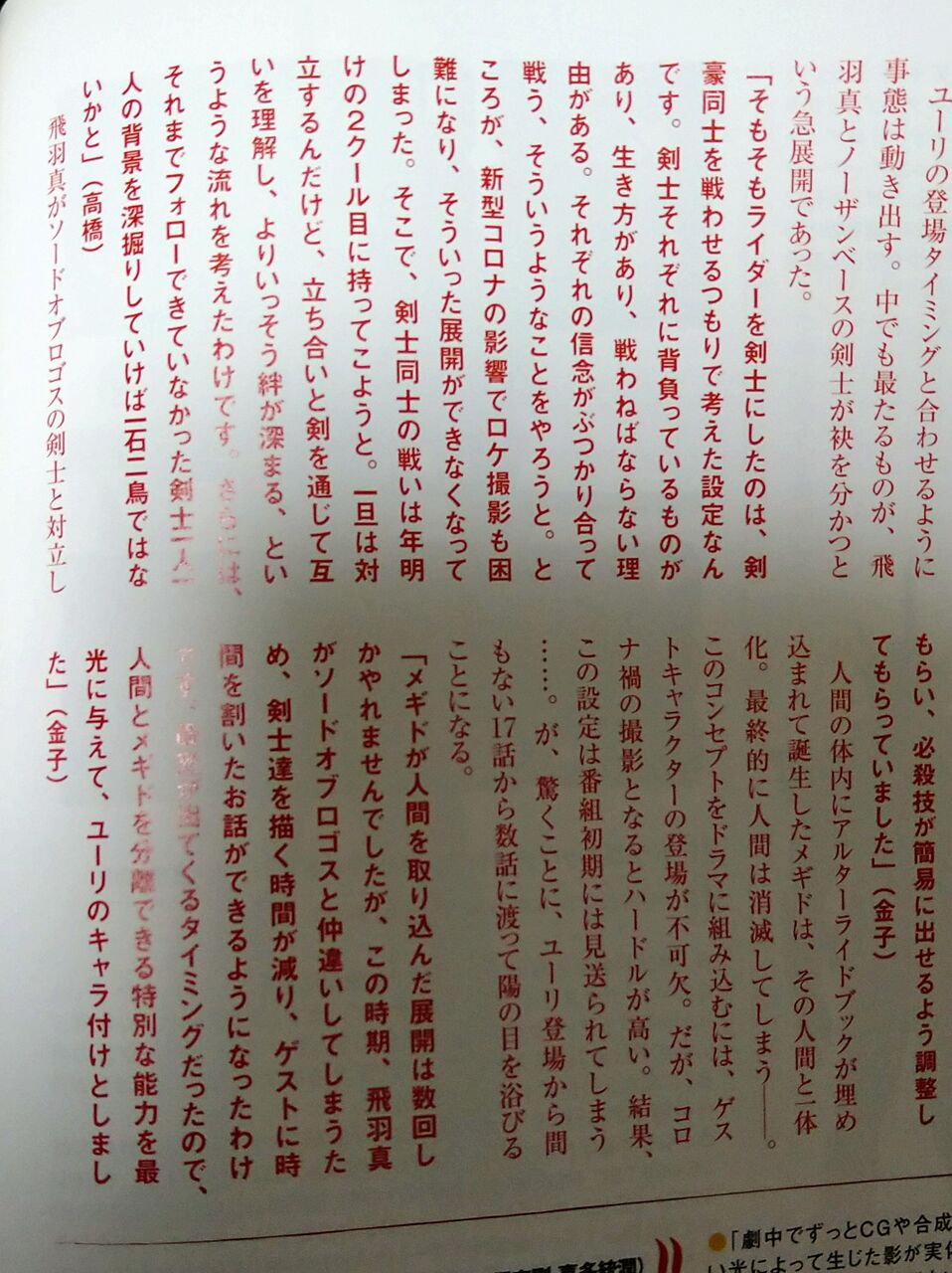 東映 仮面ライダーリバイスのapが過重労働とセクハラ被害をnoteにて訴える やはりリバイスの現場もブラックなのか 同人速報