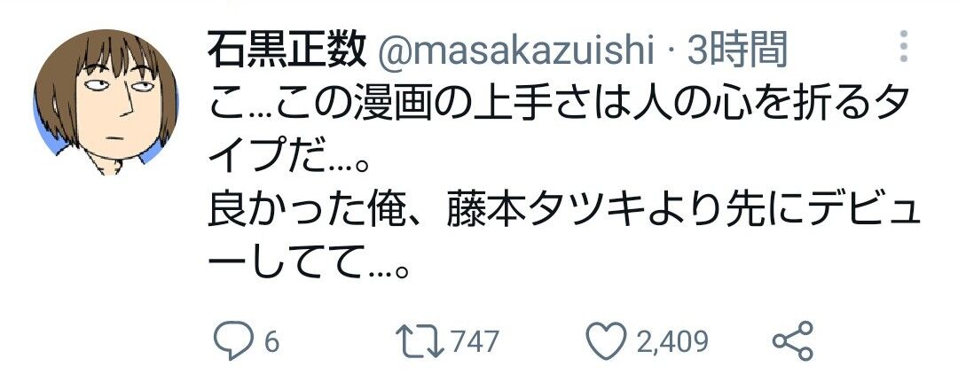 話題 チェンソーマン作者の読切 日本の漫画家 小説家から大絶賛されてしまう 石黒正数 この才能は人の心を折るものだよ 2ch漫画 アニメまとめアンテナ 話題 チェンソーマン作者の読切 日本の漫画家 小説家から大絶賛されてしまう 石黒正数 この才能は人の心を折るものだよ 2ch漫画 アニメまとめアンテナ