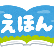 悲報 絵本イラストレーターさんが同人ゴロの無償依頼を断った結果wwwwww 同人速報 悲報 絵本イラストレーターさんが同人ゴロの無償依頼を断った結果wwwwww 同人速報