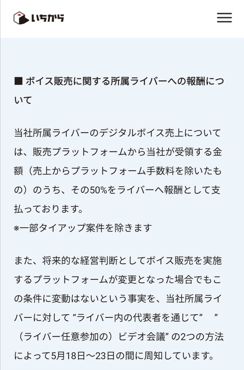 にじさんじ ボイスのbooth販売から撤退 ライバーの取り分が減るのではないかと心配する声も 同人速報