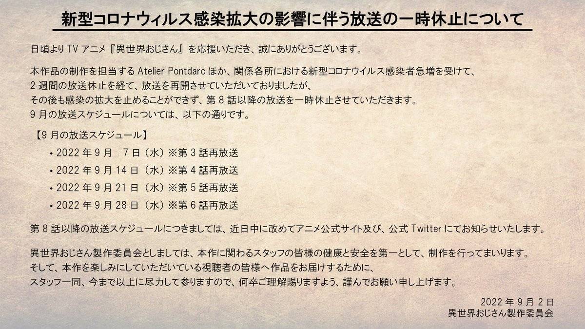 異世界おじさん 作画スタッフがゼロとの噂通りに万策尽きてアニメ放送が8話から一時休止に 同人速報