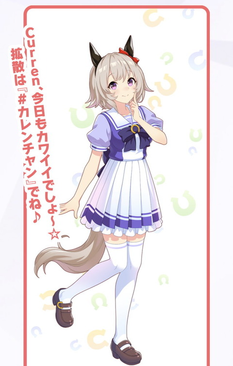 ウマ娘 追加キャラはカレンチャン ただ星3実装のため 今後追加される新キャラは全員星3なのでは と不安視する声も 同人速報