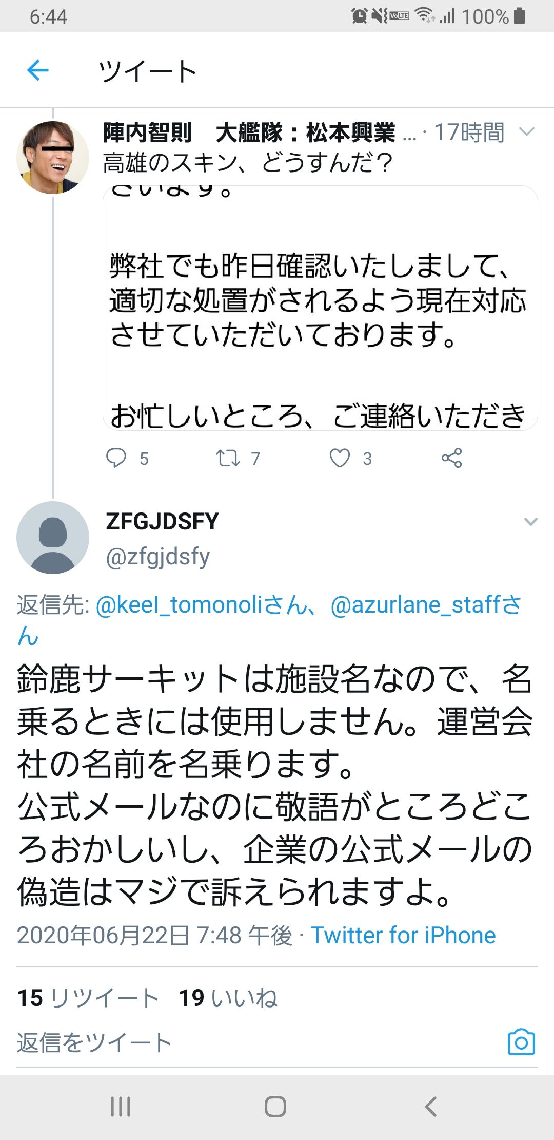 アズレン公式に凸った方の鈴鹿サーキットからの返信メールの出だし 鈴鹿サーキットでございます おかしくないかと指摘される 同人速報