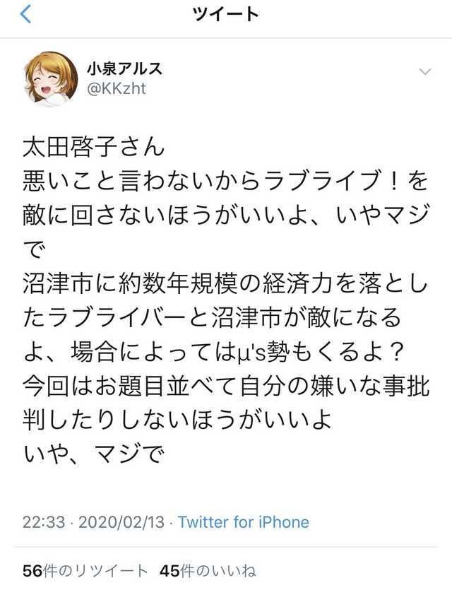 ラブライバーさん フェミよ これ以上騒ぐとライバーと沼津市を敵に回すぞ 同人速報 ラブライバーさん フェミよ これ以上騒ぐとライバーと沼津市を敵に回すぞ 同人速報